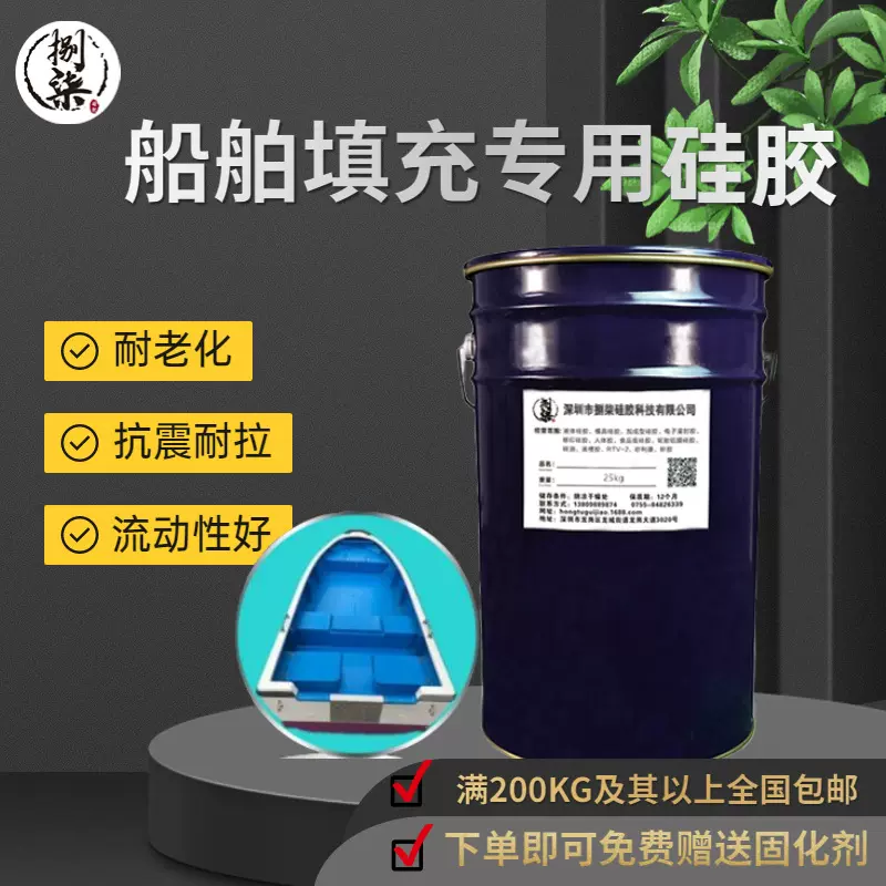 船舶填充耐老化硅胶 船体复模硅橡胶 颜色性能可特调矽利康原材料
