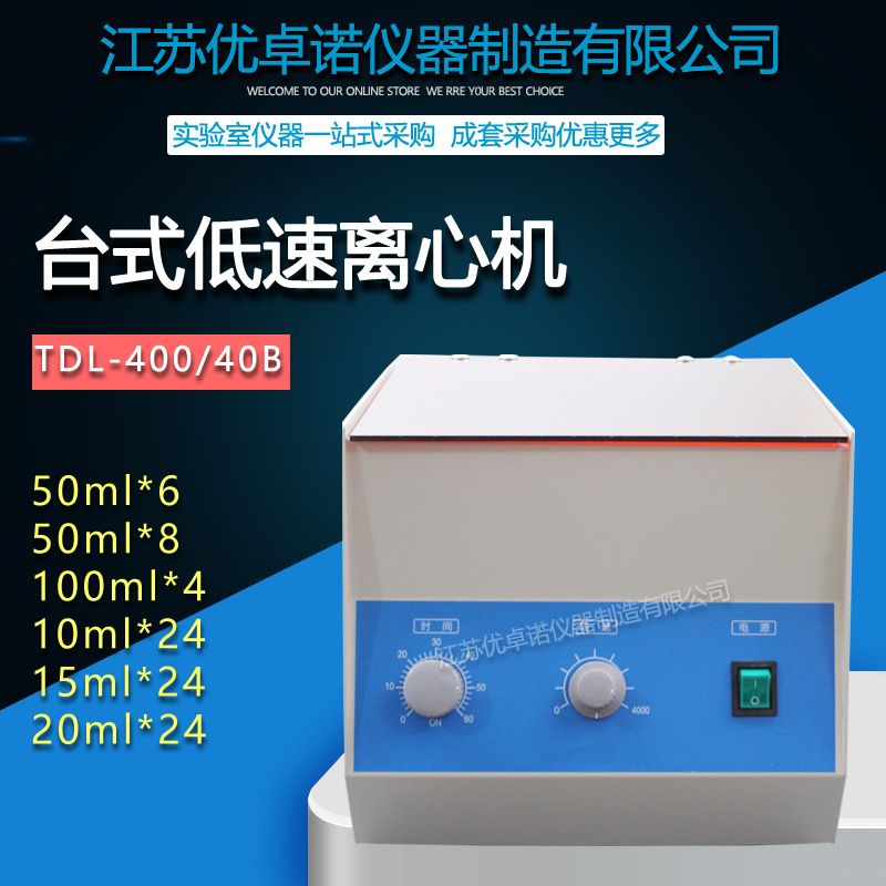 实验室80-1 80-2 TDL-400/40B大容量离心机100ml*4 50ml*6 20ml*6