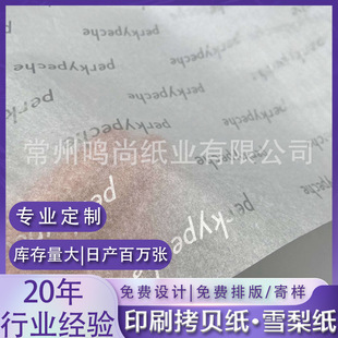 Copier Paper Packaging Paper Translucent Lined with Silver Logo Sydney Paper Clothing Moisture-Proof Paper