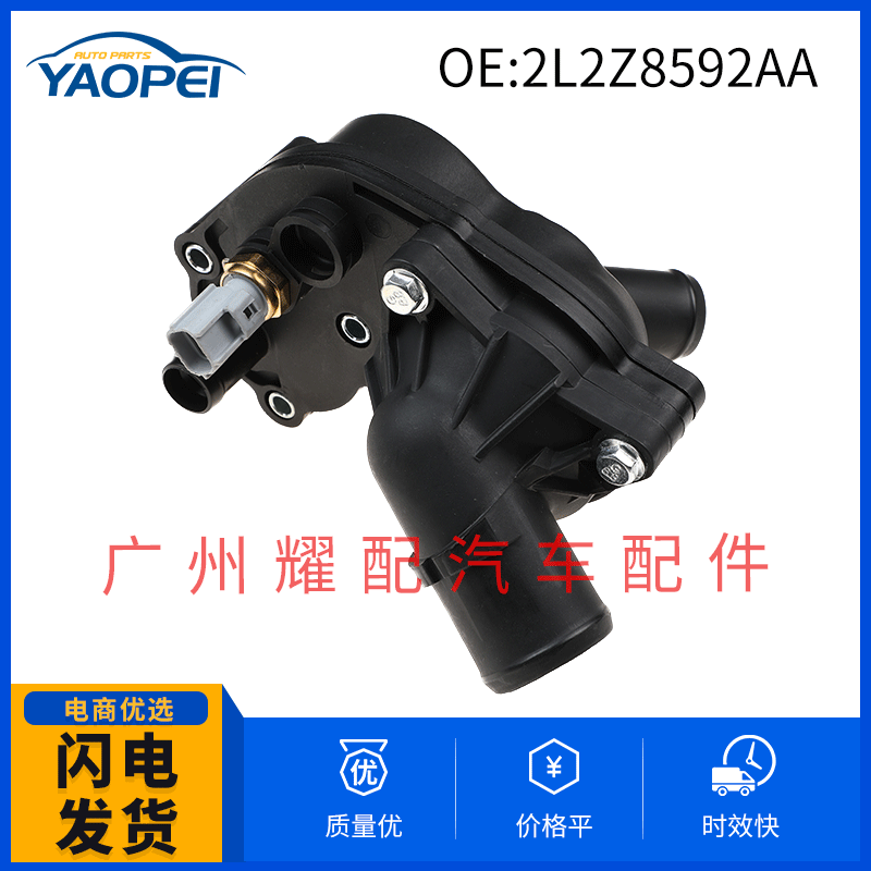 2L2Z8592AA for 02-10 Ford Explorer coolant engine thermostat thermostat Assembly 2L2Z8592AA for 02-10 Ford Explorer coolant engine thermostat thermostat Assembly