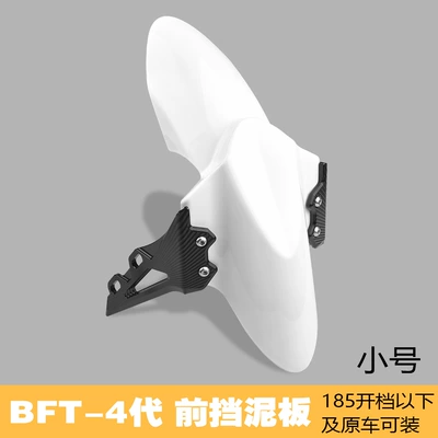 Electric vehicle fender 009 Mechanic Electric Vehicle Modified - bft-4-generation-front-fender-white-black-bracket-27-core-small-size
