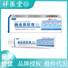 祥医堂糖皮质软膏外用蚊虫叮咬止痒乳膏家用皮肤瘙痒不适
