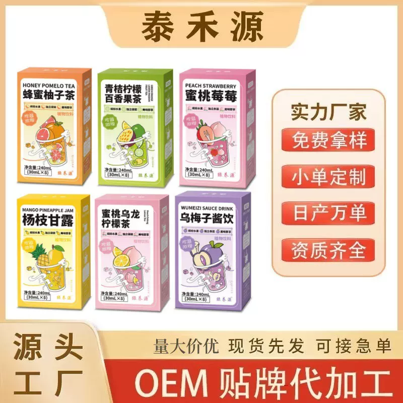 蜂蜜柚子青桔柠檬杨枝甘露茶蜜桃乌龙茶水果茶冲泡饮品代发