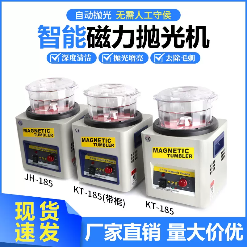 KT-185磁力抛光机 首饰研磨机金银珠宝清洗去毛刺金属除锈铝合金