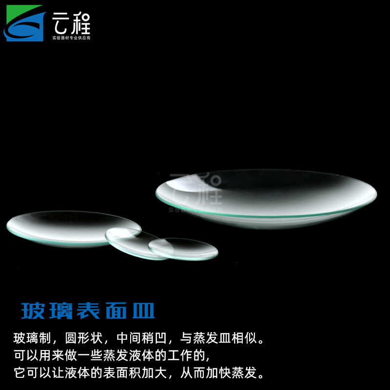 玻璃表面皿  盖烧杯的圆皿 挥发皿 40mm 45mm 60mm 80mm 100mm|ms
