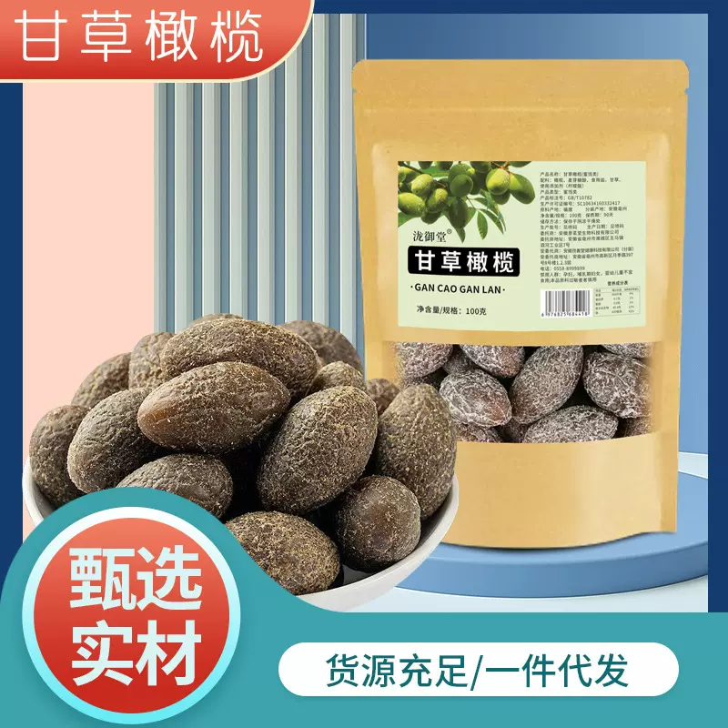 即食甘草橄榄追剧休闲零食茶点橄榄怀旧零食散装批发代发