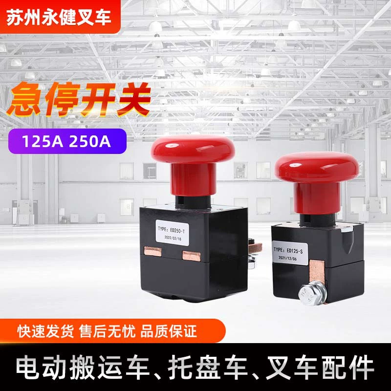 Выключатель аварийной остановки вилочного погрузчика 125A/250A Электрический аварийный выключатель вилочного погрузчика Электрический аварийный выключатель вилочного погрузчика