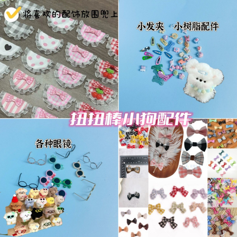 扭扭棒小狗配饰发夹眼睛鼻子眼镜衣服口水巾手工diy材料围兜厂家