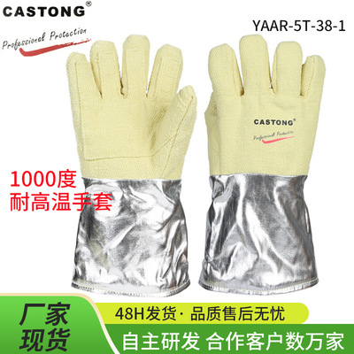 CASTONG卡司頓1000度耐高溫手套工業隔熱手套耐磨防燙勞保手套