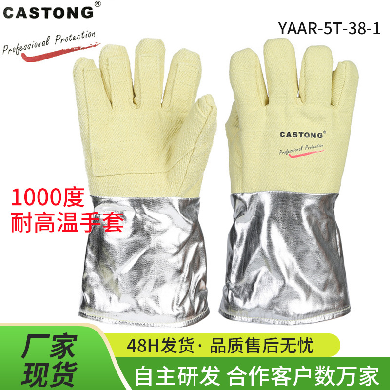 CASTONG卡司頓1000度耐高溫手套工業隔熱手套耐磨防燙勞保手套