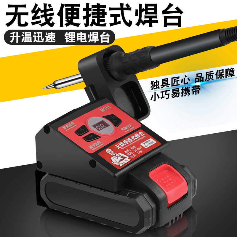 锂电池无线电烙铁调温便携式焊锡枪家用小型充电焊笔洛铁电焊台