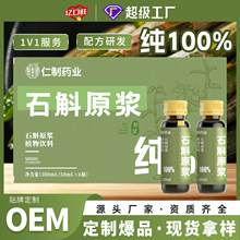 正宗纯铁皮石斛原浆口服液 石斛原浆100%紫皮铁皮石斛原汁原浆饮