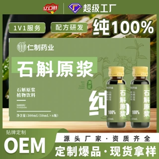 定制安徽铁皮石斛原浆口服液 100%纯石斛原浆原液铁皮石斛饮OEM