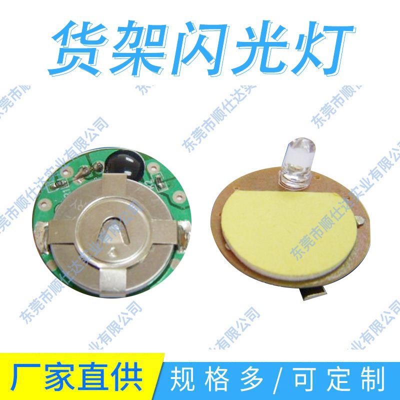 纸质货架闪光灯无线LED闪灯机芯纽扣电池闪灯展架贺卡发光闪灯