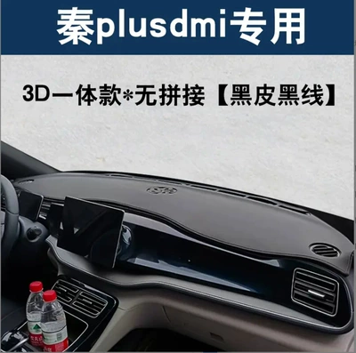 22-25 Byd Qin Plusdmi/Ev Instrument Panel Light-Proof Mat Central Control Sunshade Sun Protection Mat Light-Proof and Dust-Proof (Günəş əleyhinə siperlik) - 25-qin-plusdmi-suede-edged-with-black-thread