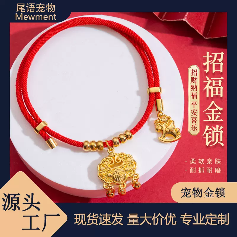 马年款新年宠物项圈可爱可调节高颜值长命锁项链专用狗狗猫咪小金