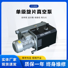 定制VCA-160工业用单级旋片真空泵化工节能油封式机械泵源头工厂