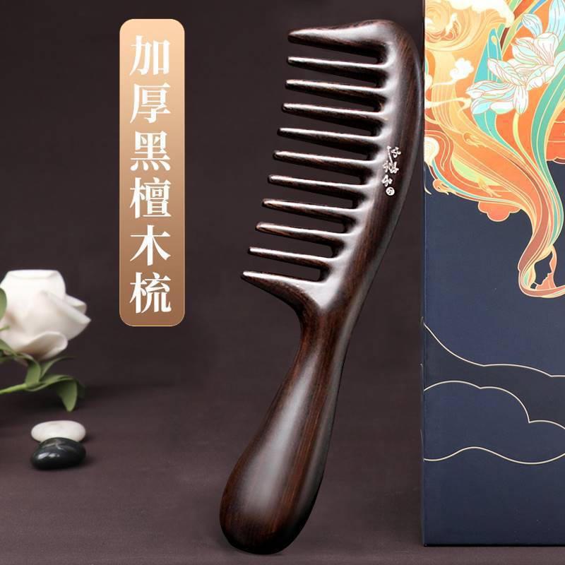 谭木匠天然黑檀木梳子大齿宽齿防卷发梳静电家用女士长发脱发男按|undefined
