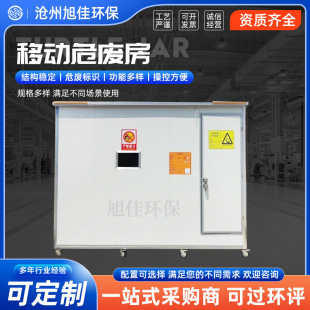 Outdoor temporary storage container hazardous waste temporary storage hazardous waste room Mobile hazardous waste room container room movable board room