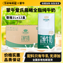 蒙牛全脂纯牛奶1L升*12盒烘焙专用酸奶茶咖啡早餐商用批整箱装发