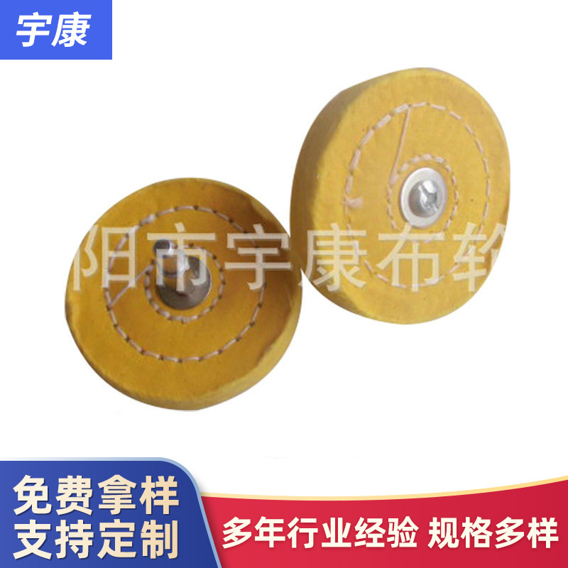 厂家供应黄 带杆布轮 锥形蘑菇布轮 各种全棉镜面抛光布轮