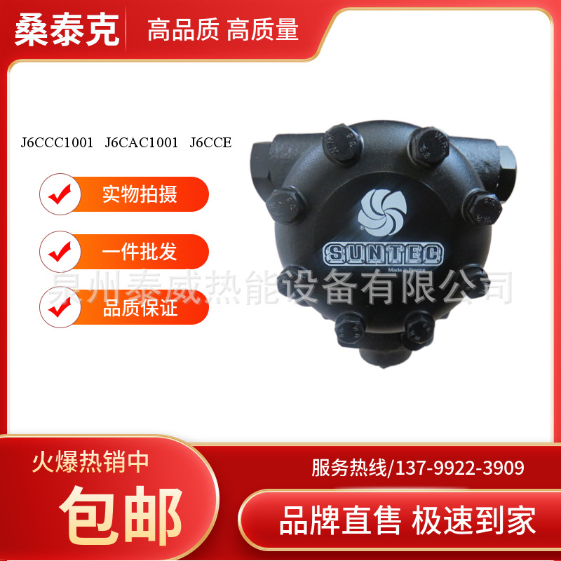 桑泰克油泵J6CCC1001 J6CAC1001 J6CCE 燃烧器油泵SUNTEC柴油泵