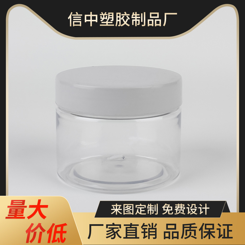 140ml塑料瓶塑料罐坚果杂粮零食密封罐 pet广口瓶密封瓶厂家批发