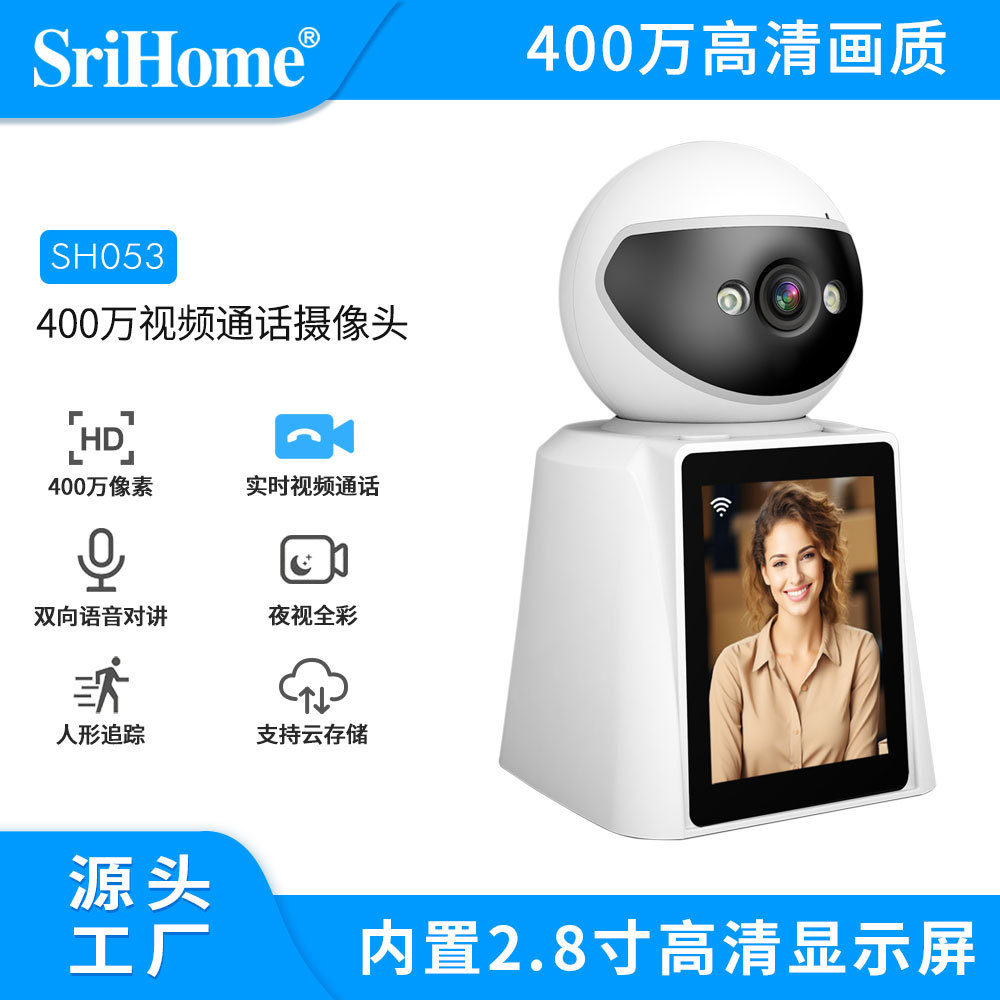 SriHome400万WiFi可视通话监控摄像头2.8寸屏婴儿监视器移动侦测