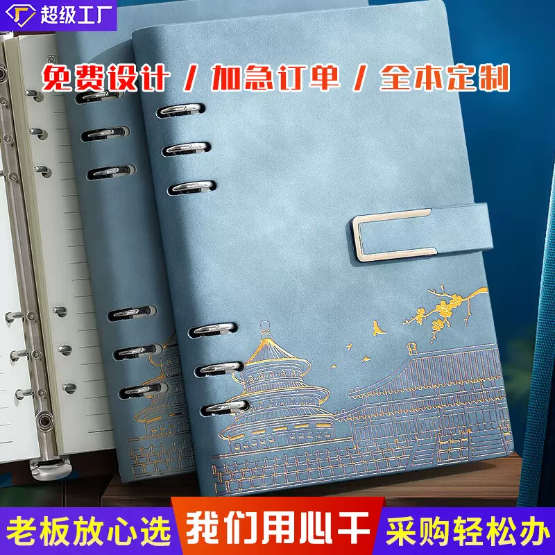 国潮活页本A5笔记本本子搭扣故宫中国风商务皮面记事本定制文创