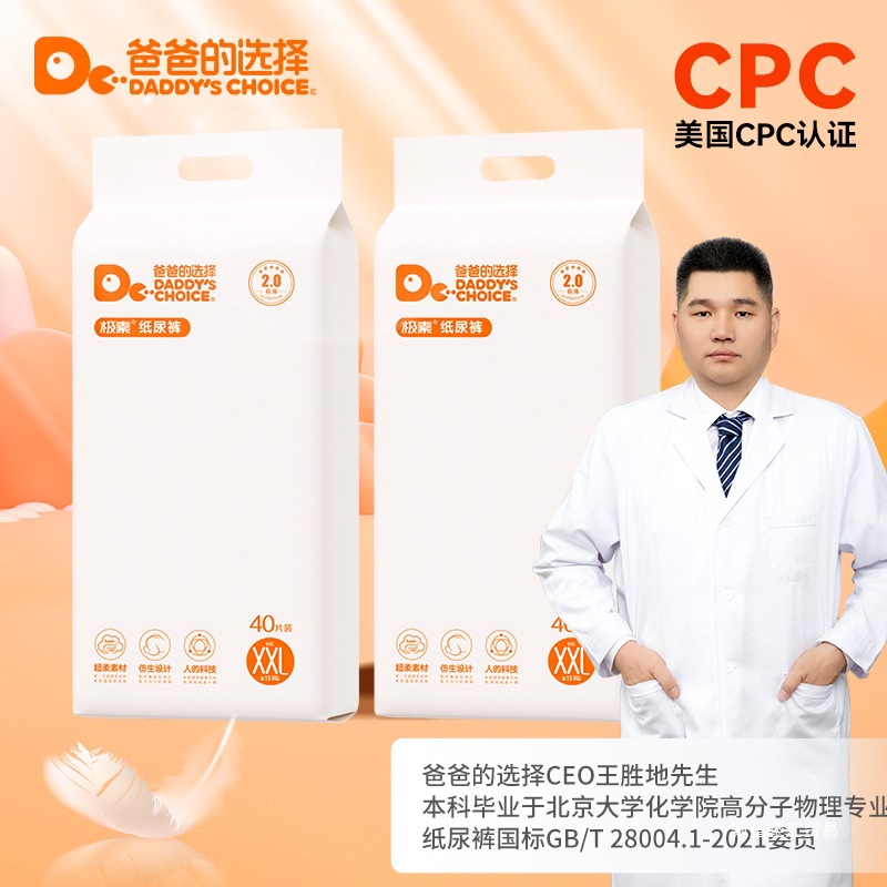 [Good Replacement] 2 Packs of Dad’S Choice Ultra-Thin 2.0 Breathable, Soft, Instant-Absorbent and Skin-Friendly Diapers and Pull-Up Pants