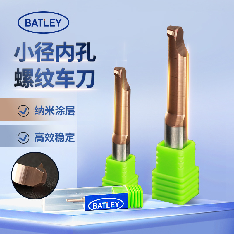 BATLEY小孔径内孔螺纹车刀DHMIR3 L15 A60整体钨钢硬质合金镗刀