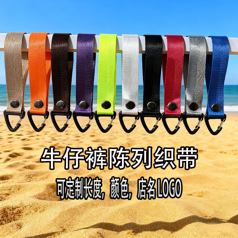服装店织带三角挂衣钩牛仔裤展示休闲运动帆布条调高度陈列挂衣钩|undefined
