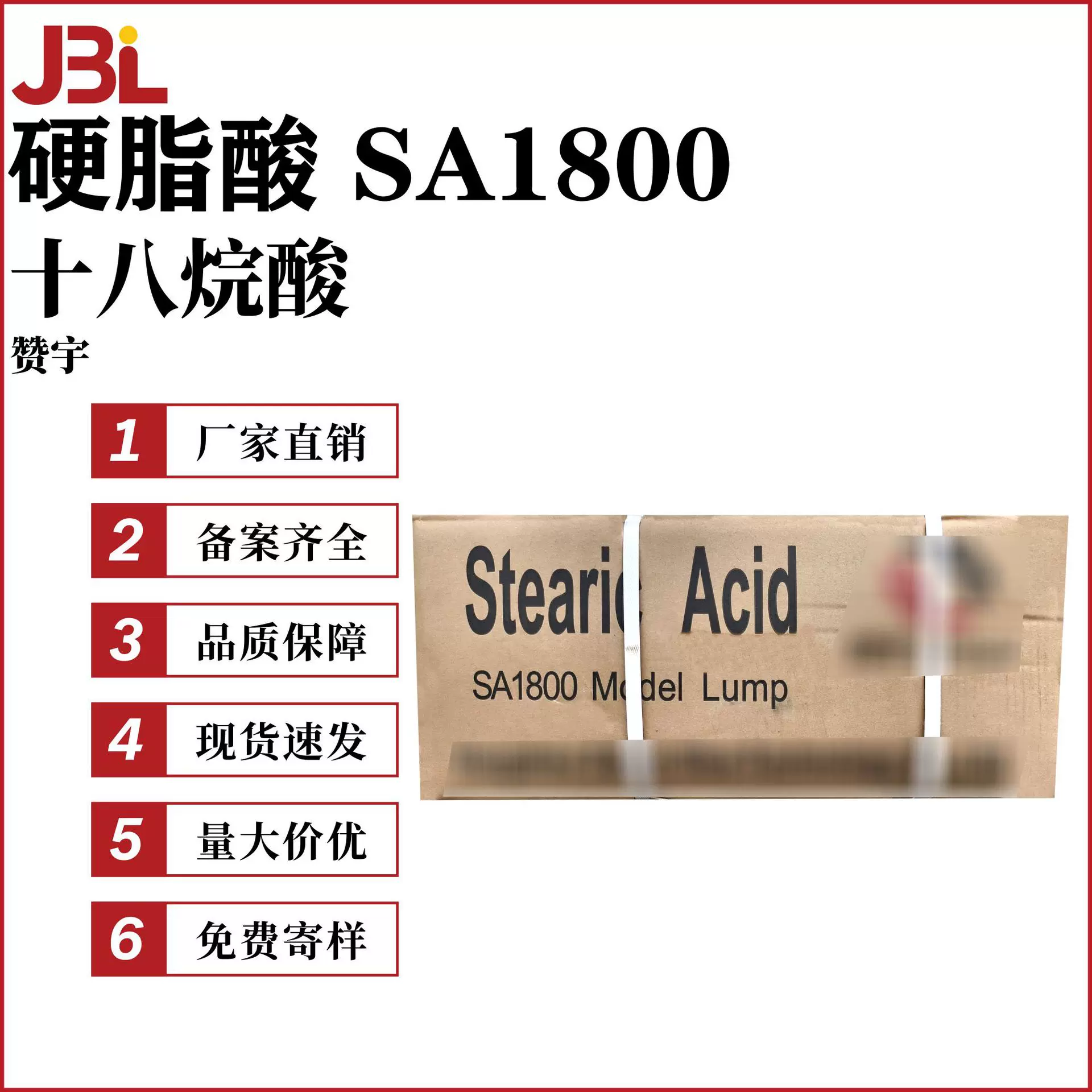赞宇 硬脂酸 SA1800 块状 十八烷酸 清洁剂 柔软剂 乳化剂 洗涤