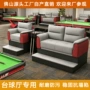 组合沙发桌球沙发