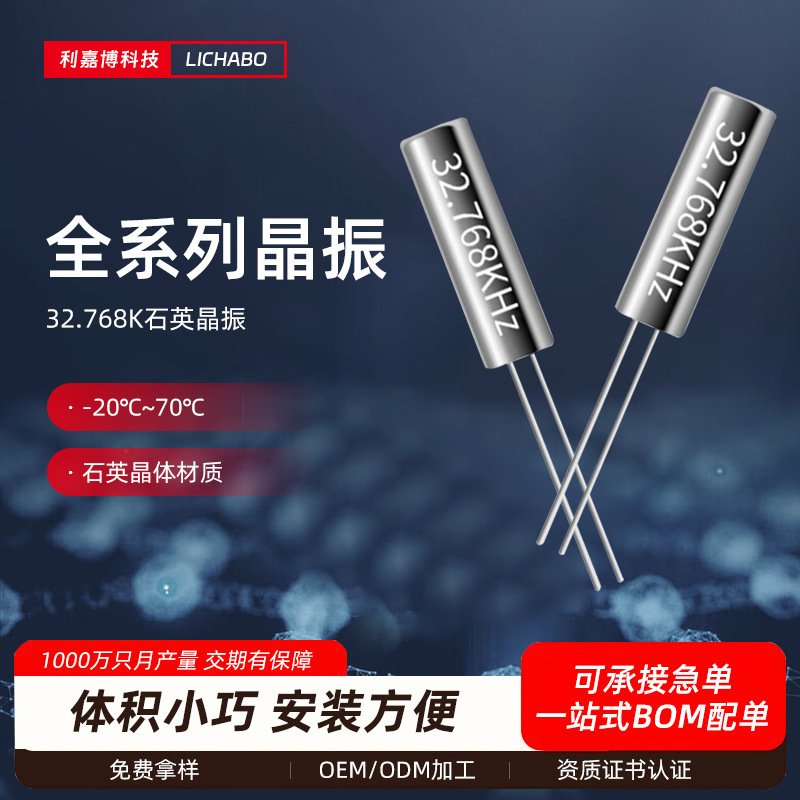 Full Range of Crystal Oscillators 32.768K 2*6 Quartz Crystal Oscillator, In-Line Cylindrical 6~27Mhz Passive Crystals in Stock