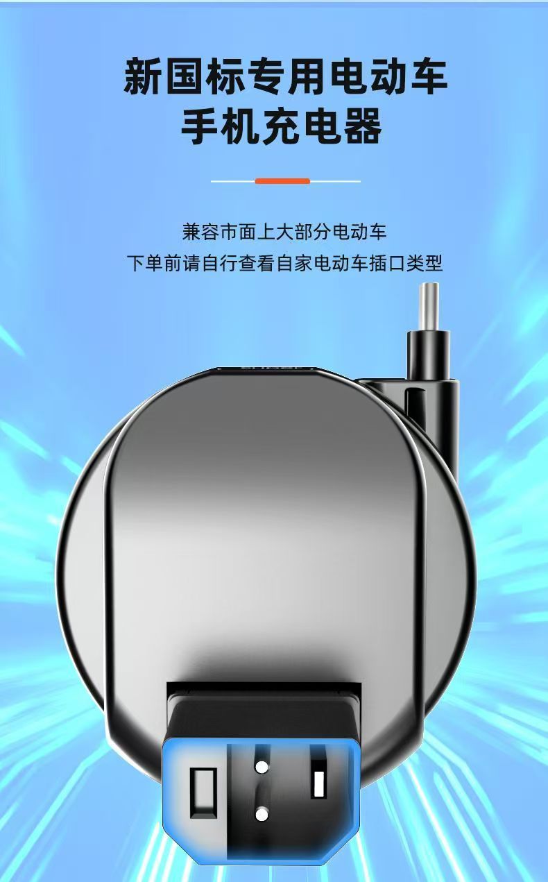 New National Standard Electric Vehicle Mobile Phone Charger Fast Charging 60V72V Universal Fast Charging Converter USB Car Charging Plug
