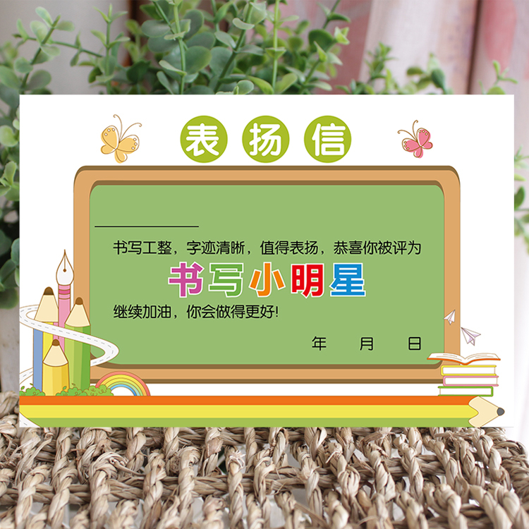 A5阅读之星阅读日表扬信小奖状小学生创意小学生表扬信喜报表扬卡|undefined