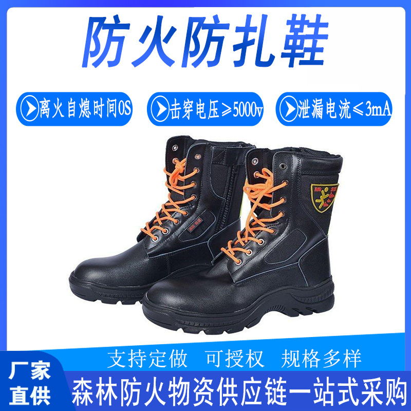 山林救援防火防扎鞋野外登山轻便防护靴森林巡逻扑救多用途灭火靴