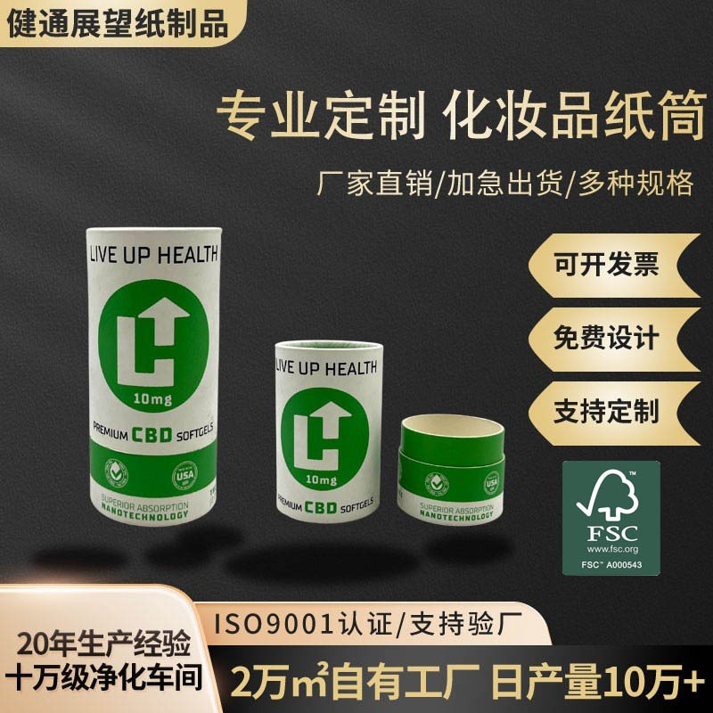 工厂定制精油纸罐 圆筒包装盒 纸筒包装  圆形化妆品牛皮纸罐