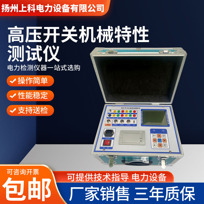 高压开关机械特性测试仪断路器动作特性测试仪