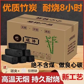 烧烤炭