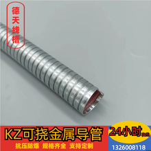 重慶KV/KZ可撓金屬導管包塑金屬軟管電線電纜保護管KZ管波紋管電
