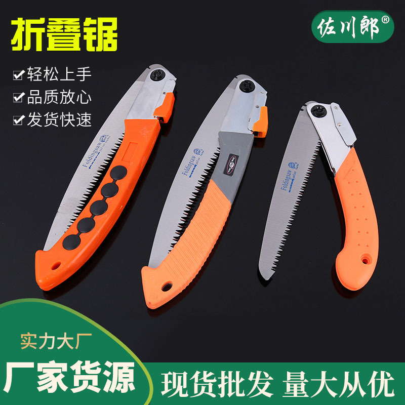 厂家供应星烁折叠锯 铝合金修枝园林果树锯 手锯园艺锯 户外园林