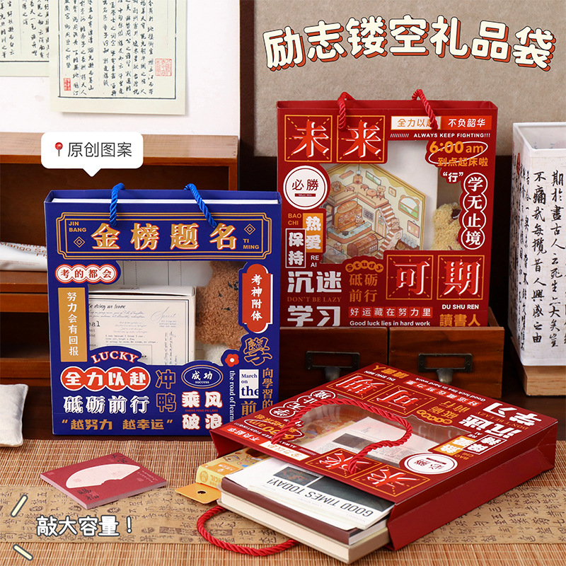 励志文字开窗礼品袋创意镂空手提袋礼品袋文具套装包装袋购物袋