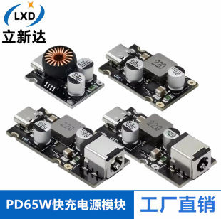 PD65W fast charging module Type-C interface Apple PD3.1 PPS fast charging QC3.0 Huawei SCP