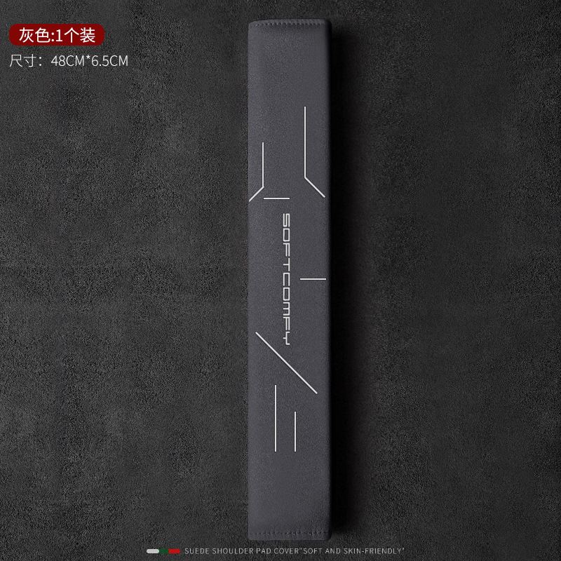 Car Seatbelt Shoulder, Qìchē Seat belt shoulder pad - light-luxury-shoulder-pad-48cm-gray