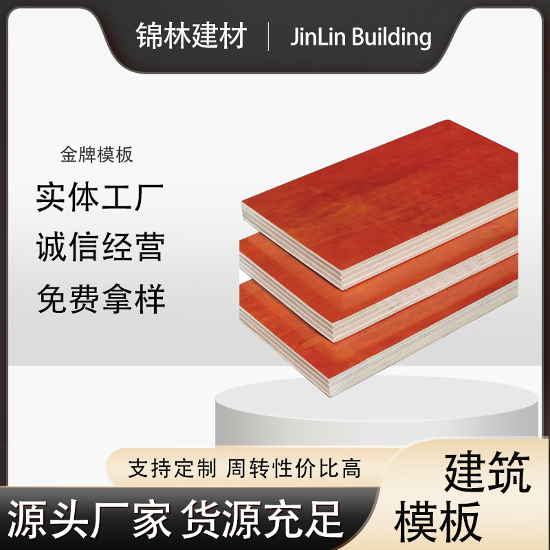 Guangxi Red Board Construction Formwork Engineering Board Multi-Layer Woodworking Red Board Laminated Board Plywood Construction Site Formwork Board