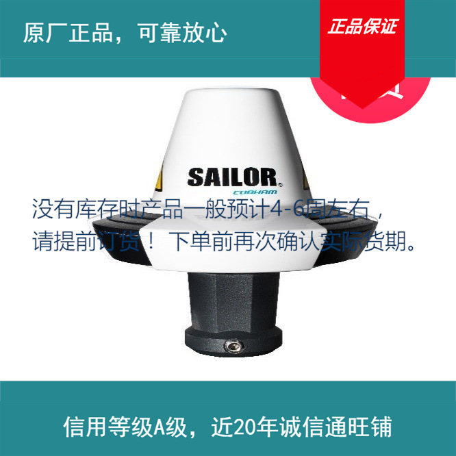 实价VSAT SAILOR 6140 mini-C Maritime System 远程识别与跟踪船