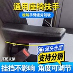 叉车轻卡汽车座椅扶手加装肘托改装饰用品大全货车座椅扶手免打孔