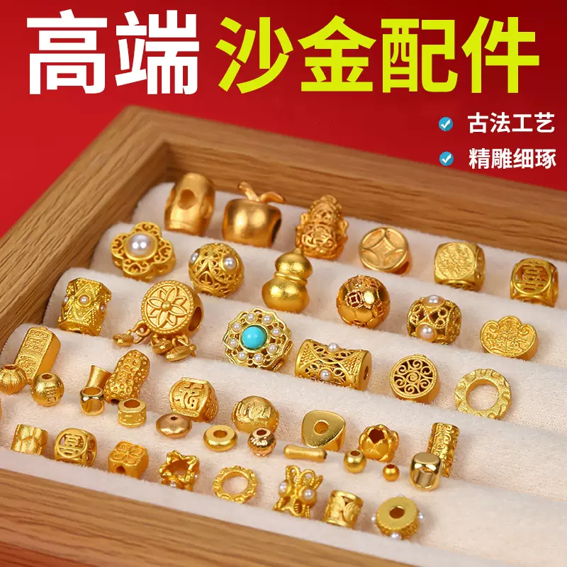 岑高端本命年沙金配件不掉色diy配饰单坠文玩配珠子红绳手链吊坠